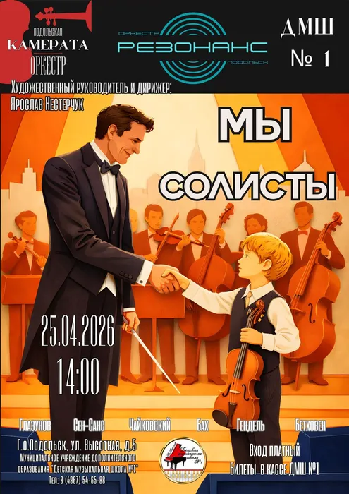 convertio.in_Солист