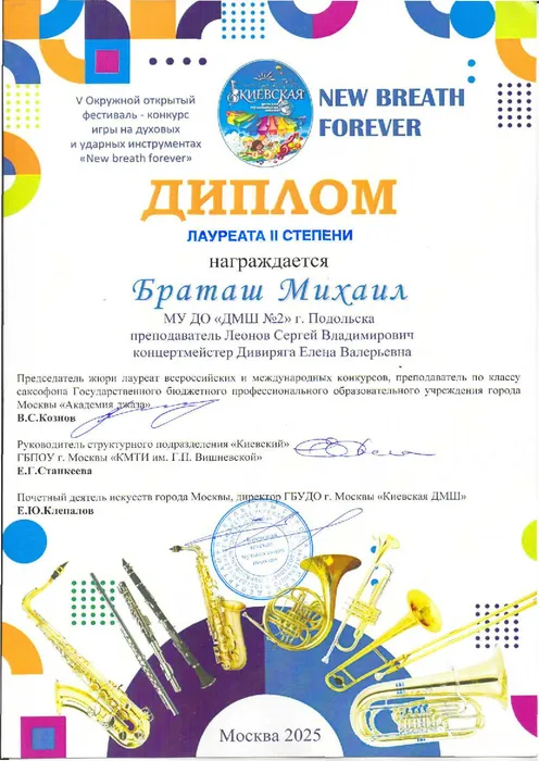 Браташ-дек-2025
