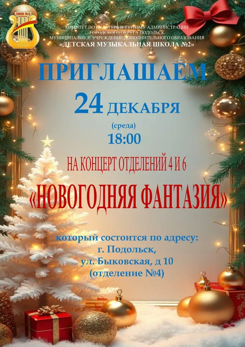 Афиша Новогодняя отд.№4