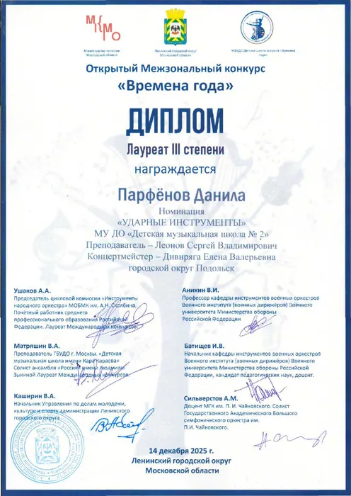 Парфёнов-ВГ-25