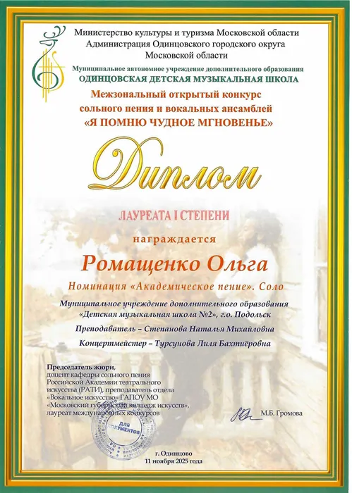 Ромащенко_0001