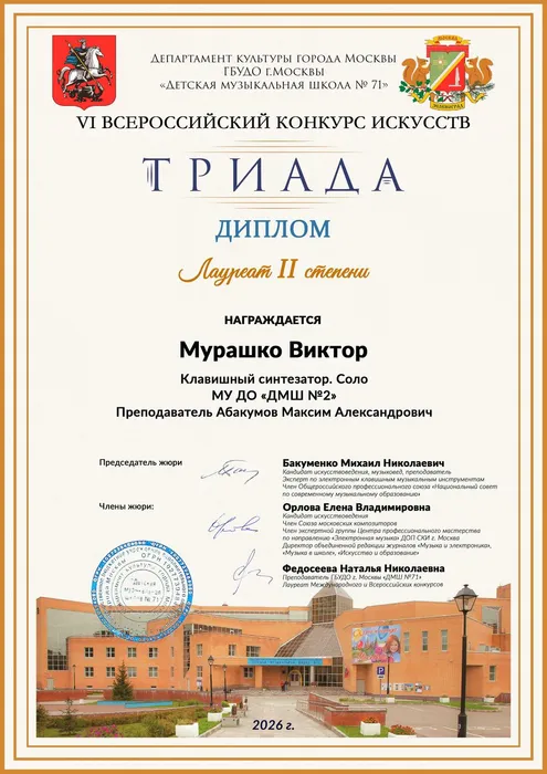 Мурашко Виктор