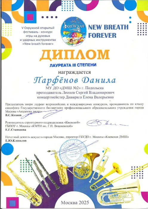 Парфенов-дек-2025