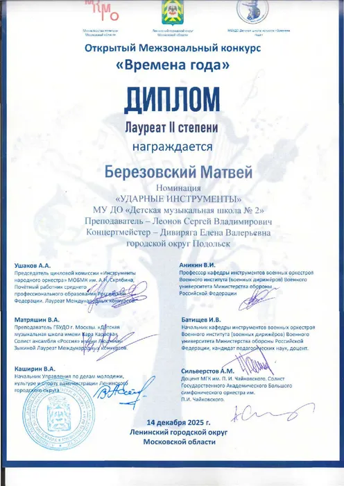 Березовский-ВГ-25