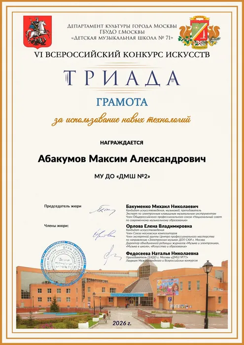 Абакумов Максим Александрович