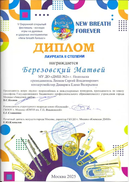 Березовский-дек-2025