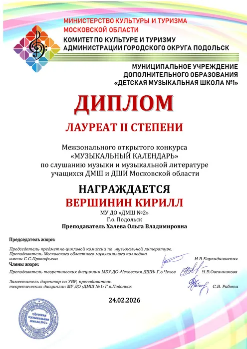 Вершинин К_Л2