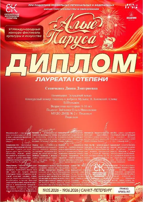 convertio.in_Алые паруса основной диплом 1 1249