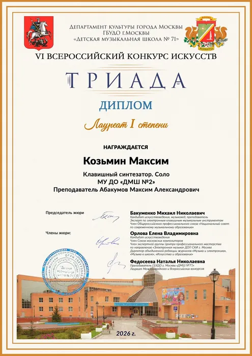 Козьмин Максим