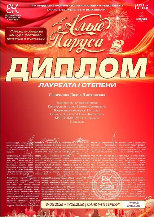 convertio.in_Алые паруса основной диплом 1 1250