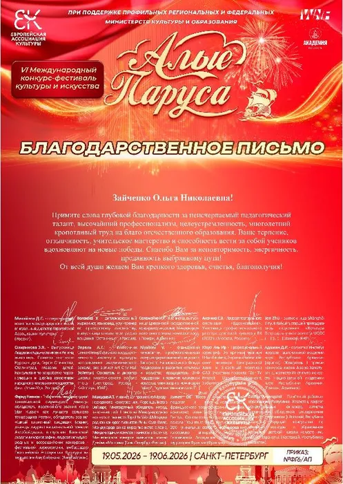 convertio.in_Алые паруса благодарственное письмо1649