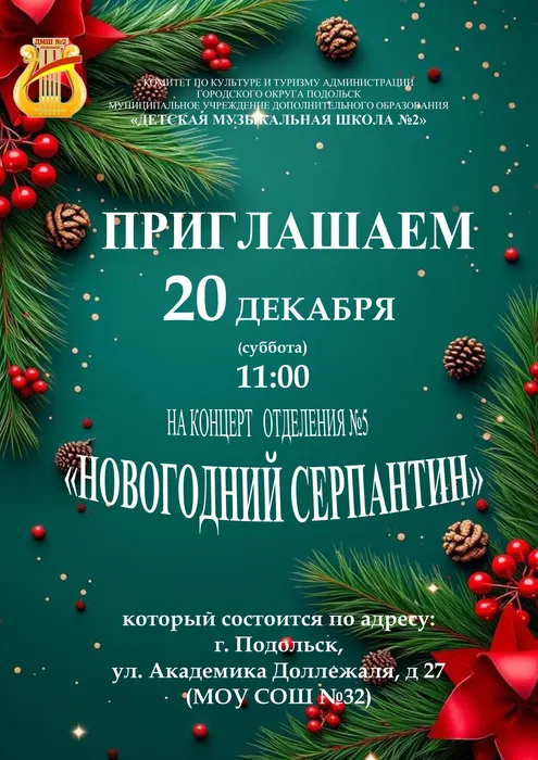 Афиша Новогодняя отд №5