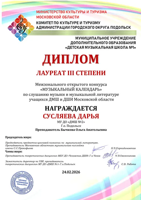 Сусляева Д_Л3